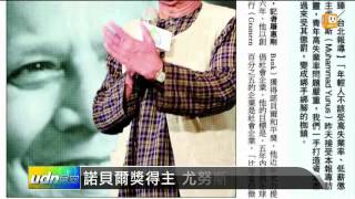 【2014.04.12】諾貝爾獎得主 尤努斯倡社會企業 -udn tv