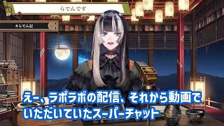 【雑談】儒烏風亭らでんの放浪記が面白すぎる！