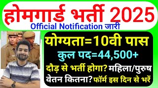होमगार्ड भर्ती 2025 Online Apply|| Home Guard Recruitment 2025 | Home Guard Vacancy 2025