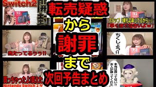 【中川翔子】転売疑惑から謝罪まで地獄の1週間!【ショート動画まとめ】#中川翔子