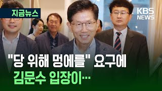 [지금뉴스] 전직 의원들과 오찬한 김문수, “전당대회 출마?” 질문하자… / KBS 2025.06.20.
