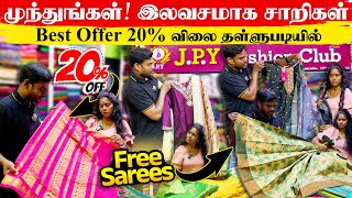 முந்துங்கள்!  இலவசமாக சாறிகள்😲20% ஆடி தள்ளுபடி விலையில் 😍JPY Fashion Club  | Thanuran Vlogs