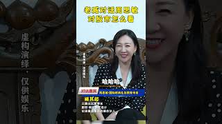 老臧对话周思敏，对股市怎么看？商业模式  做生意  臧其超  股市