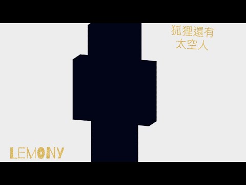 【檸檬】皮膚！所有訂單⋯清空！