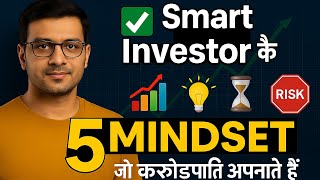 "Smart Investor कैसे बनें? | 5 Mindset Habits जो करोड़पति Investors अपनाते हैं!"