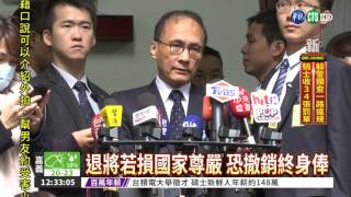 退將赴陸傷國家尊嚴 恐無終身俸