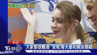 俄烏戰爭開打! 俄籍女星「安妮」 遭網路謾罵:盼世界和平｜TVBS新聞