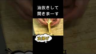 可愛いくるくる油揚げ／お弁当にもピッタリ／#shorts