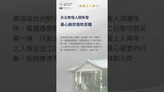 上人開示 在慈濟週報第70期  #慈濟