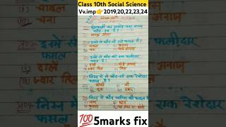 🔴Social science class 10th important questions || social science mcq 2025 #shortsfeed #shorts #mcq