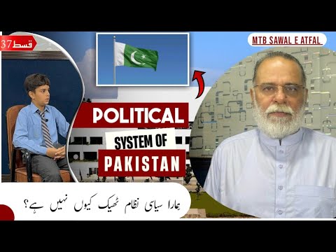 Why Our Political System Is Not Set Right ? | Sawal e Atfal |Ep 37 | Mohammad Din Jauhar |اردو/Hindi