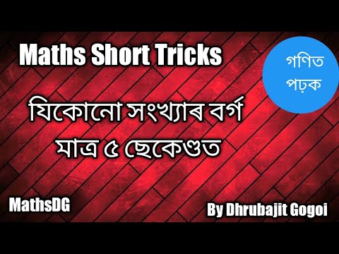 1-1000 Square in 5 Seconds ! Maths Short trick