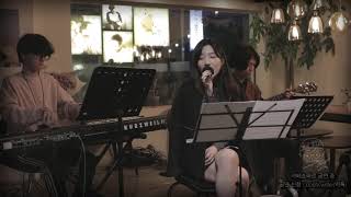 무지개 - 노동림[20190308 합정동 카페쇼파르](소리깨짐 주의..)
