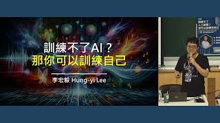 訓練不了人工智慧？你可以訓練你自己 | 研究生精進計畫