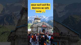 बादल फटने से पहले का केदारनाथ | Kedarnath Dham | Chardham Yatra | Kedarnath darshan 2024 #kedarnath