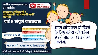 RPSC RO EO Exam 2022-23 | Paid course