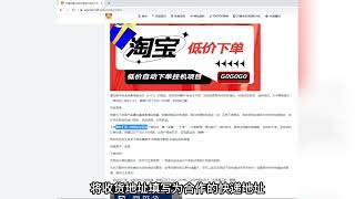 外面收费1888的淘低价自动下单挂机项目 轻松日赚500+【自动脚本+详细教程】