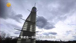 《設計家》川行德國--慕尼黑工業大學氣象塔   20190323