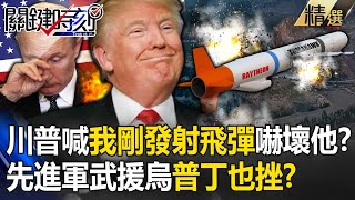 Trump leaned into Xi Jinping’s ear and said, “I just launched a Tomahawk cruise missile”!