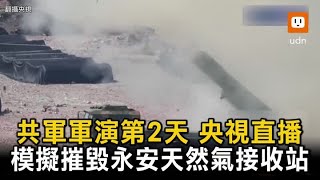 共軍演練摧毀永安接收站 軍事結界？國防部:假訊息