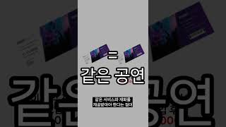 다이나믹 프라이싱이 대체 뭔데? | 엔터이슈 돋보기 #Shorts