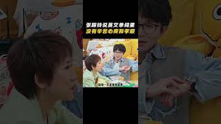 #张踩铃 说英文单词里没有辛苦心疼和孝顺 #毛雪汪