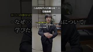 【総合型選抜】受かる志望理由書の作り方3ステップ