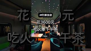「耗資八千萬改造火車內裝！」甜點控注意！全台首創甜點觀光列車來了。一起來開箱台鐵跟雄獅旅遊合作的「海風號」吧！