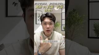【信用管制後，房貸怎麼貸❓實務 vs 政策一次說清楚‼️】最近最常被問的問題就是：「我現在這樣到底可以貸幾成？為什麼銀行一直打槍我？」別再用舊觀念看房貸，這支影片一次講清楚！
