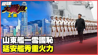 055 destroyer Yan'an shows off its muscles The Sea Red Flag missile builds all-round combat power!