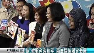 民進黨兩岸政策 蔡英文：維持現狀 20150410 公視中晝