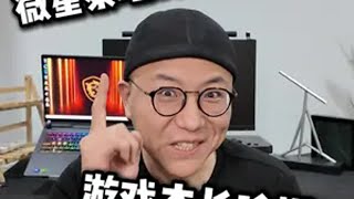 下单前先看看外观。微星泰坦16 5080！游戏本长啥样！ 游戏本  笔记本电脑 旗舰游戏本 5080显卡  泰坦16