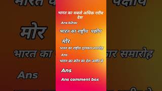 #gk #uppc #upsc #ssc #ips #currentaffairs #uppoliceconstable #upsi #sscgd2024 #gkgs