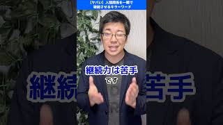 【ヤバい】人間関係を一瞬で破綻させるキラーワード #shorts #ウェルスダイナミクス #宇敷珠美
