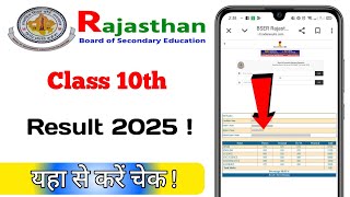 Rajasthan Board Of Secondary Education Class 10th Result Kaise Dekhe !! RBSE Class 10th Result 2025