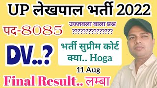 lekhpal dv date 2023 | up lekhpal latest news today | lekhpal news today | up lekhpal dv date