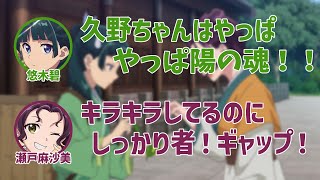 【薬屋のひとりごと】本人不在の場で久野美咲をべた褒めする悠木碧と瀬戸麻沙美【薬屋とふたりごと】【第3回】【切り抜き】