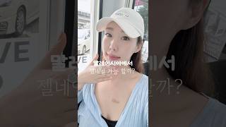 #말레이시아 네일샵 체험기 #malaysia #한달살이 #한달살기