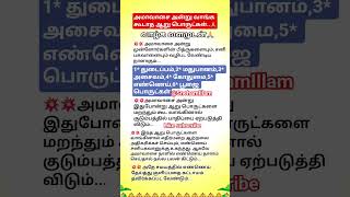 அமாவாசை நாளில் #கட்டாயம் #வாங்க கூடாது #ஆறு பொருட்கள்#shorts #aanmeegam #ஆன்மீகம் #trendingshorts