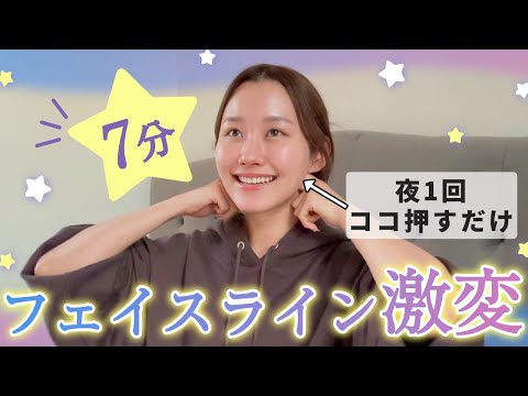 【寝る前の顔痩せ】次の日起きたらフェイスラインがくっきり！横顔に自信✨