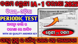 Class 10 Ia 1 Flo Question Paper 2025-26 || 10Th Class Ia 1 Odia Question Paper