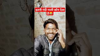 Buddhi Bahut Tez Hai Tumhari 😂😂 #callprank #viral #funny #comedy #trending #shorts #youtubeshorts