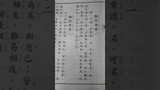 老子.道德經 第一章-