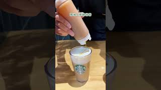 你知道星巴克也有隱藏飲品嗎！？#星巴克 #Starbucks #飲料 #咖啡 #咖啡廳
