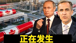 全球石油市場大地震！加拿大推出全新超級航道，徹底顛覆現有供應鏈，能源版圖重寫在即！各國高度緊張，市場動盪不安，這將改變世界經濟未來的走向！