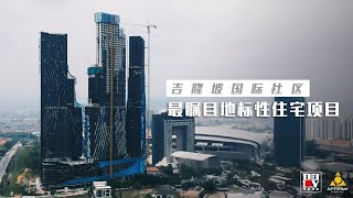 【馬來西亞 | Mont Kiara】吉隆坡最大的國際社區最矚目地標性住宅項目 Arte Mont Kiara
