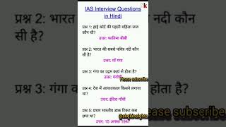 Gk question and answer || gk Insights #skgkinsights #shorts #sarkarinaukarigk #skgktoday #gkinhindi