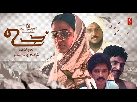 Uppu Malayalam Full Movie | Evergreen Malayalam Movies | P. T. Kunju Muhammed | Jayalalitha