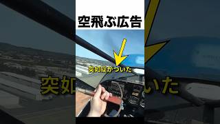 Flying Advertisements