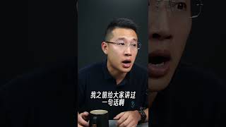 GDP低于预期，不一定是坏事 #经济 #汤山老王